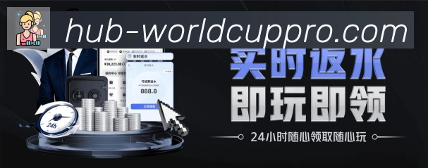 2026世界杯投注入口发展历程